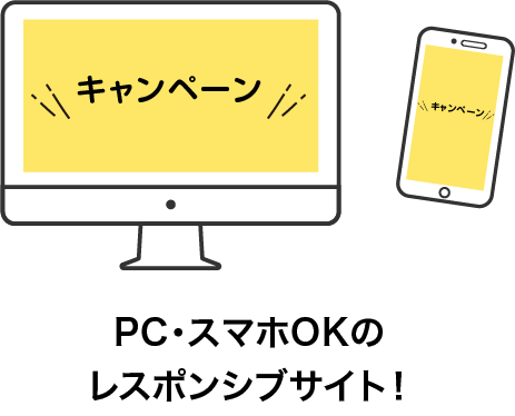 キャンペーンサイト
簡単作成
